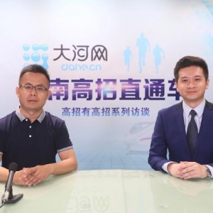 高招訪談｜鄭州航院新增15個專業納入一本招生 飛行技術專業首次招生