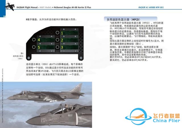 模擬飛行 飛行手冊 AV-8B鷂2 1.2多用途彩色顯示器-5369