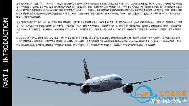 會(huì)玩就會(huì)開飛機(jī)P3D波音777 1介紹 一次加油可飛地球任何地方-7377