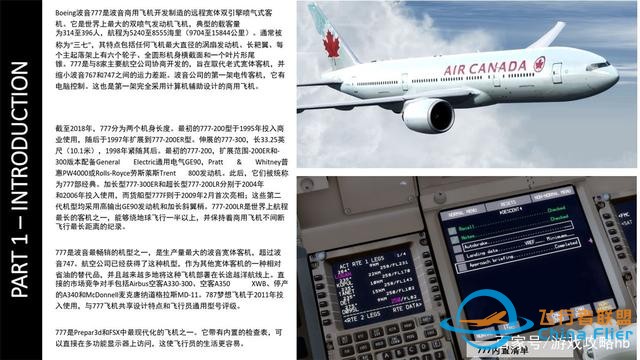 會(huì)玩就會(huì)開飛機(jī)P3D波音777 1介紹 一次加油可飛地球任何地方-4758
