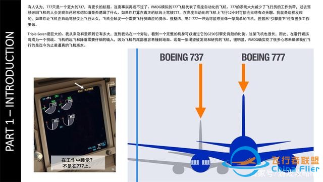 會(huì)玩就會(huì)開飛機(jī)P3D波音777 1介紹 一次加油可飛地球任何地方-1050
