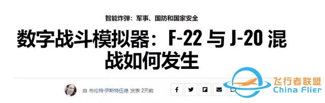 美專家：殲20在模擬戰(zhàn)斗中不是F22對手，兩者根本不是一個(gè)等級的-3538
