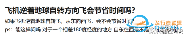 明明距離相同，為何飛機往返時間相差那么多？-1414