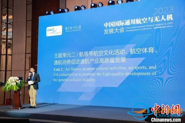 2023中國國際通用航空與無人機發展大會開幕-5306