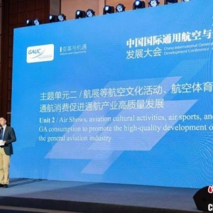 2023中國國際通用航空與無人機發(fā)展大會開幕