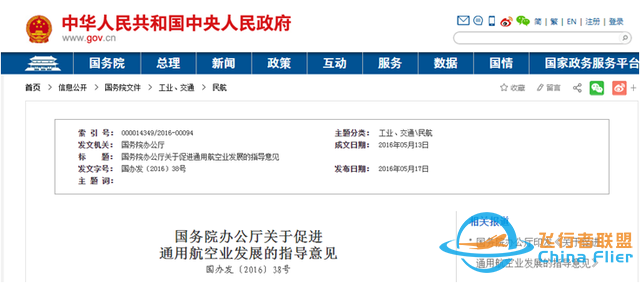 一文讀懂什么是通用航空-5032