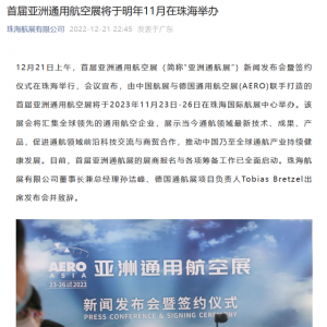 正式獲批，珠海今年11月將舉辦首屆亞洲通用航空展