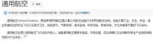 通用航空｜通用航空到底是什么你真的知道嗎？不僅僅是直升機哦