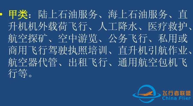 通用航空｜通用航空到底是什么你真的知道嗎？不僅僅是直升機哦-101