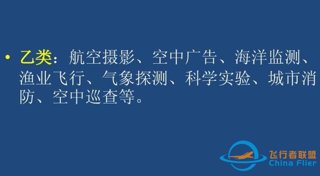 通用航空｜通用航空到底是什么你真的知道嗎？不僅僅是直升機哦-8871