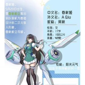 春秋航空首發(fā)二次元形象，航司營銷如何打破次元壁？