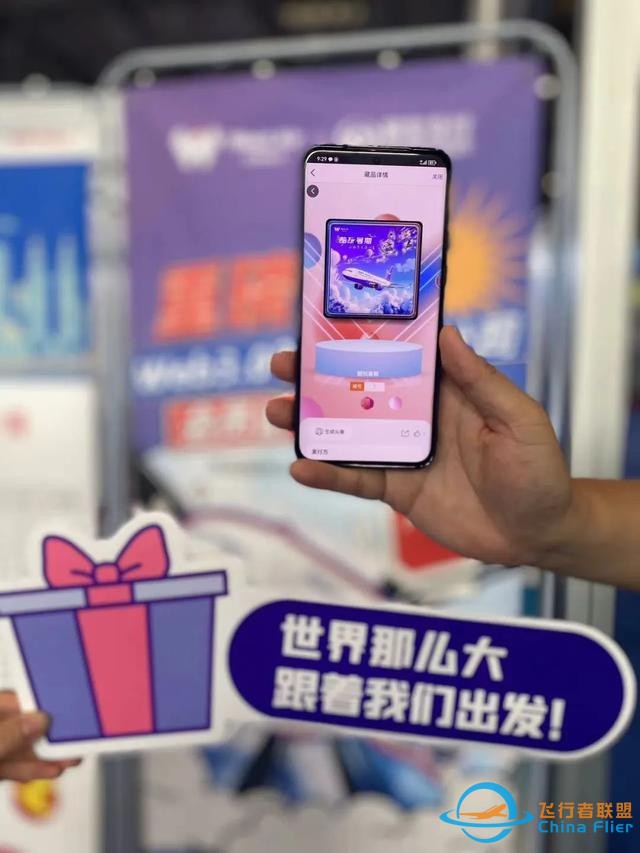 西部航空x易寶支付首發(fā)紀(jì)念版數(shù)字藏品，開(kāi)啟Web3會(huì)員營(yíng)銷(xiāo)新模式-1188