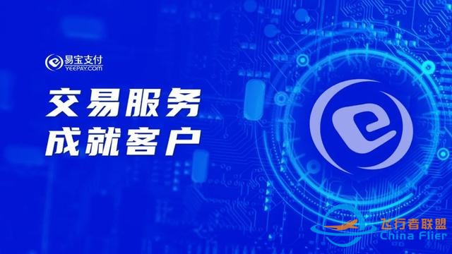 西部航空x易寶支付首發(fā)紀(jì)念版數(shù)字藏品，開(kāi)啟Web3會(huì)員營(yíng)銷(xiāo)新模式-1177