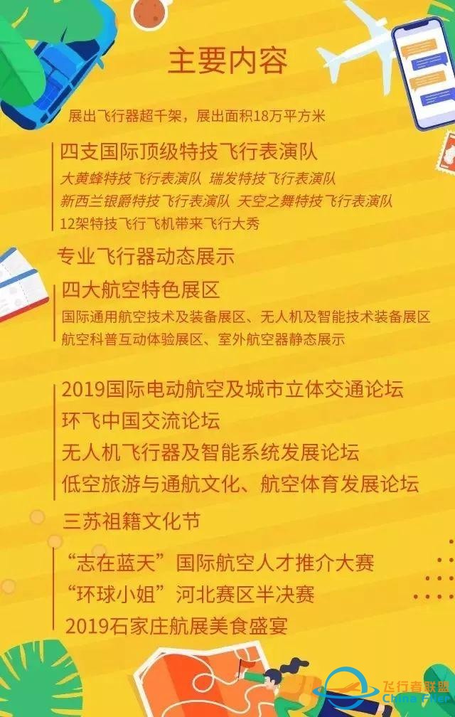 你知道么？通用航空原來是這個意思，今天總算看明白了-3511