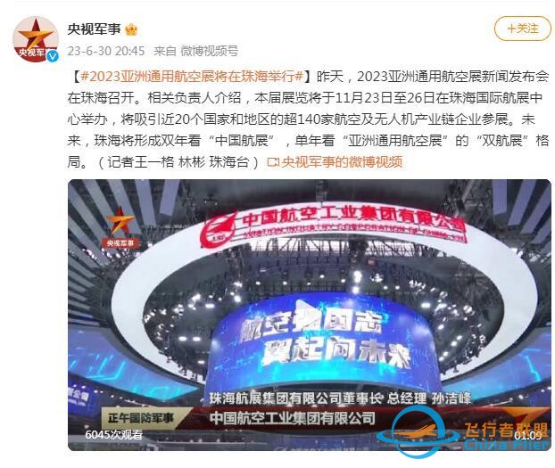 2023亞洲通用航空展將于11月23日至26日在珠海舉行-7992
