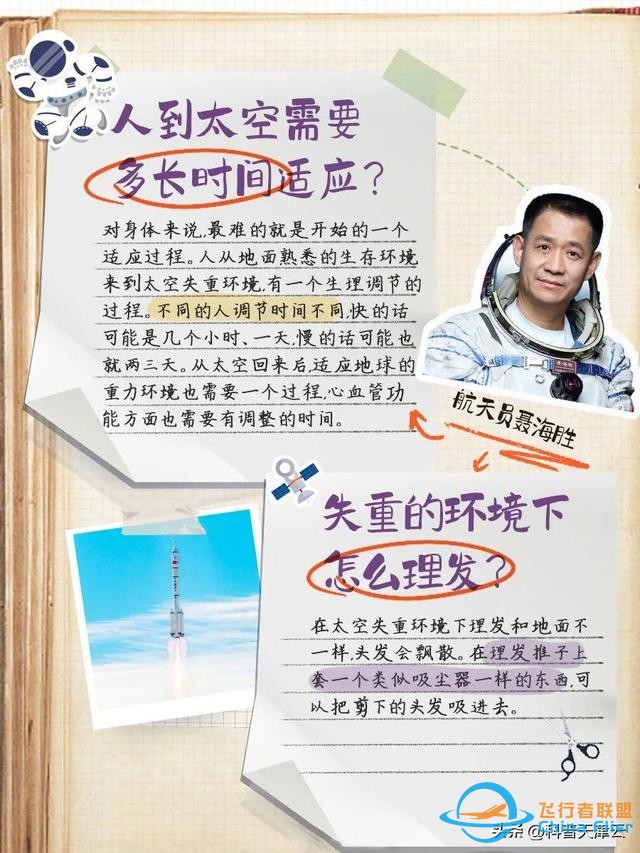 這些航天知識你知道多少？-2495