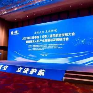 第三屆中國通用航空發展大會：開啟航新時代，助力城市騰飛
