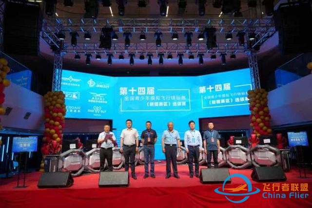 第十四屆全國青少年模擬飛行錦標賽（新疆賽區）選拔賽成功舉辦-2392