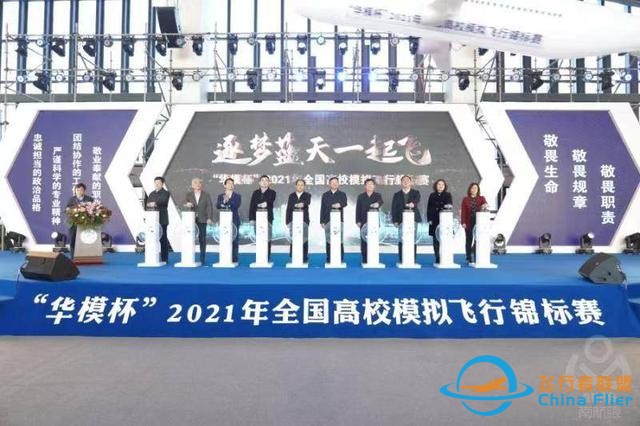 未來機長大比拼！2021年全國高校模擬飛行錦標賽在南航開幕-5237