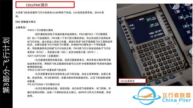 會玩就會開飛機P3D PMDG波音777 3.2飛行管理計算機 飛機的大腦-3263