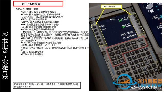 會玩就會開飛機P3D PMDG波音777 3.2飛行管理計算機 飛機的大腦-23