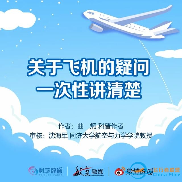 關于飛機的疑問一次講清，下次坐飛機能炫知識了-2604