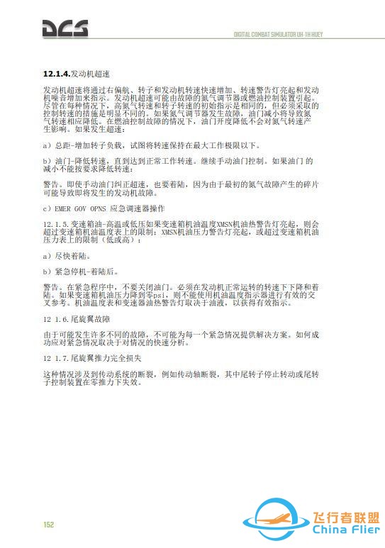 DCS UH 1H Huey休伊直升機 中文飛行手冊 12.2發動機重啟-1919