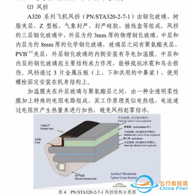 還記得川航8633嗎？川航“史詩級”備降事件調(diào)查報(bào)告出爐：右風(fēng)擋封嚴(yán)可能破損-7212