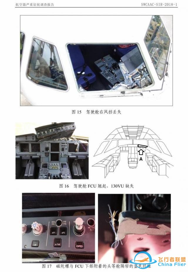還記得川航8633嗎？川航“史詩級”備降事件調(diào)查報(bào)告出爐：右風(fēng)擋封嚴(yán)可能破損-3572