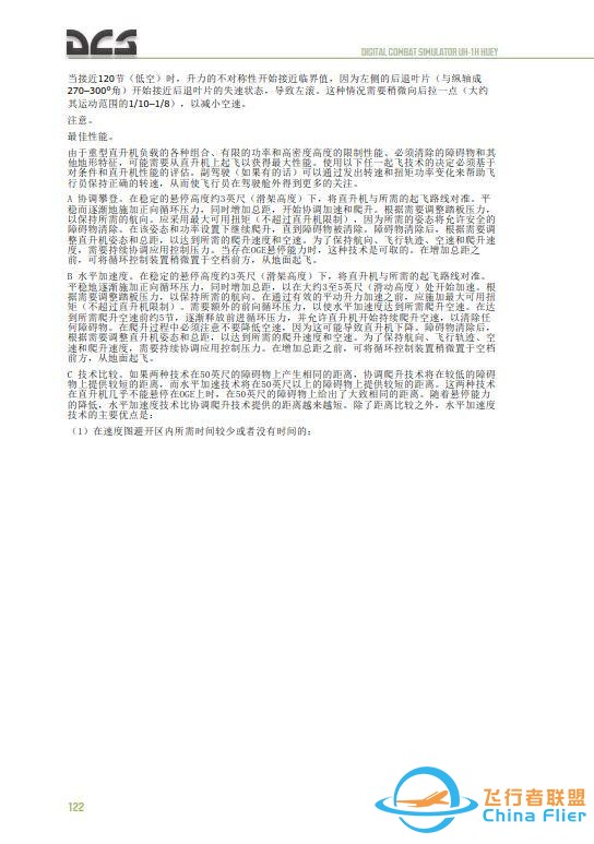 DCS UH 1H Huey休伊直升機 中文飛行手冊 9.5正常起飛-9449