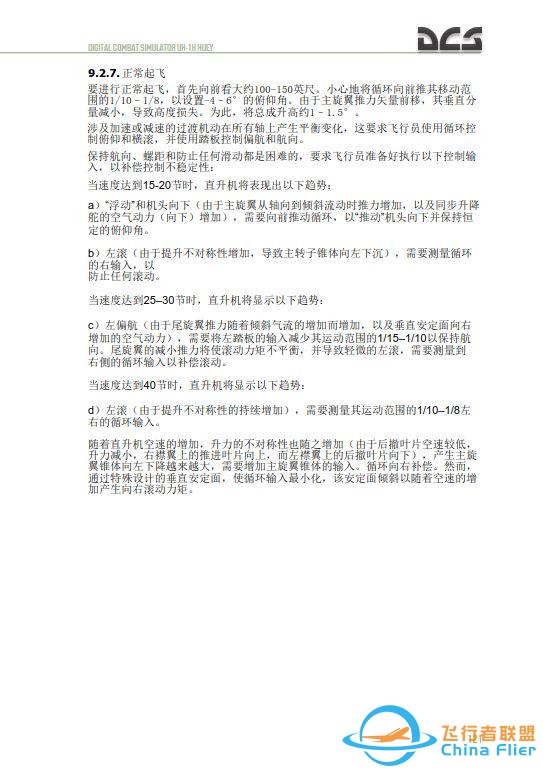 DCS UH 1H Huey休伊直升機 中文飛行手冊 9.5正常起飛-2287