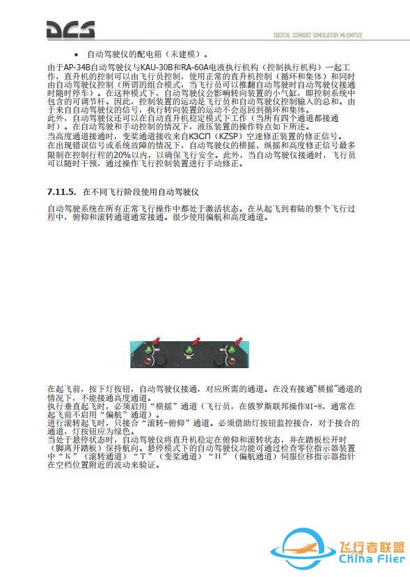 DCS Mi-8MTV2 米8直升機 中文飛行手冊 7.20自動駕駛儀-3128