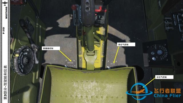 模擬飛行DCS P-51D野馬 中文指南 3.8配平-4955