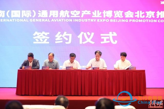 “湘約”北京匯聚“通航” 2023湖南（國際）通用航空產(chǎn)業(yè)博覽會在京作首場推介-1700