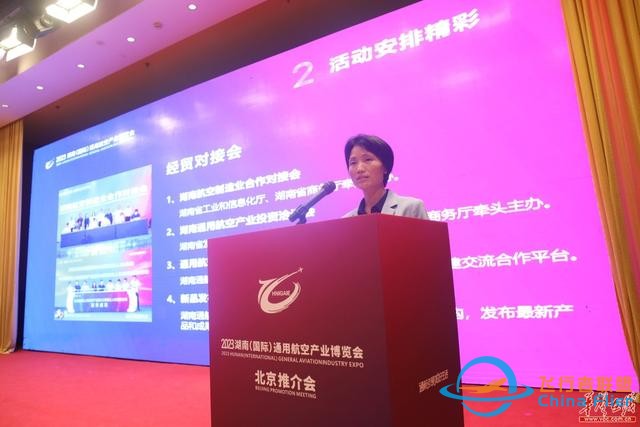 “湘約”北京匯聚“通航” 2023湖南（國際）通用航空產(chǎn)業(yè)博覽會在京作首場推介-8272