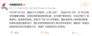 客機兩次往下掉，多人瞬間被甩到艙頂，國航CA1524大晴天撞上湍流