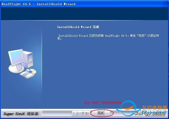 「每天一點無人機」模擬飛行軟件之RealflightG4.5-905