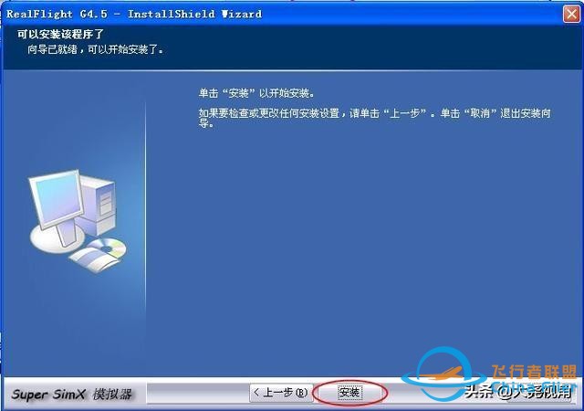 「每天一點無人機」模擬飛行軟件之RealflightG4.5-6105