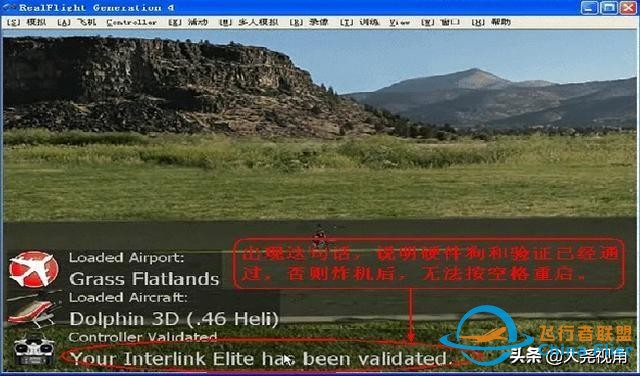 「每天一點無人機」模擬飛行軟件之RealflightG4.5-8209