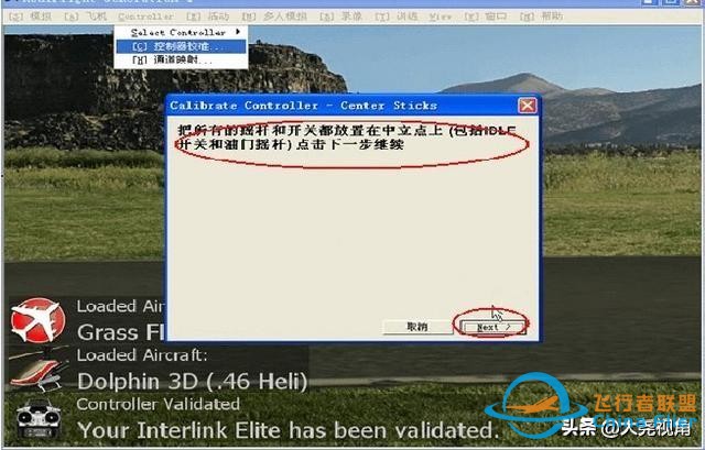 「每天一點無人機」模擬飛行軟件之RealflightG4.5-3698