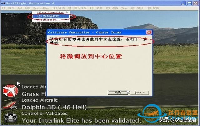 「每天一點無人機」模擬飛行軟件之RealflightG4.5-2464
