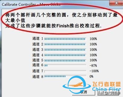「每天一點無人機」模擬飛行軟件之RealflightG4.5-5410