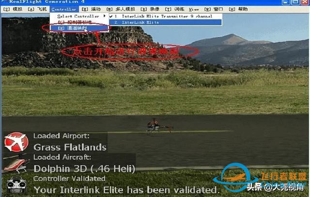 「每天一點無人機」模擬飛行軟件之RealflightG4.5-4616