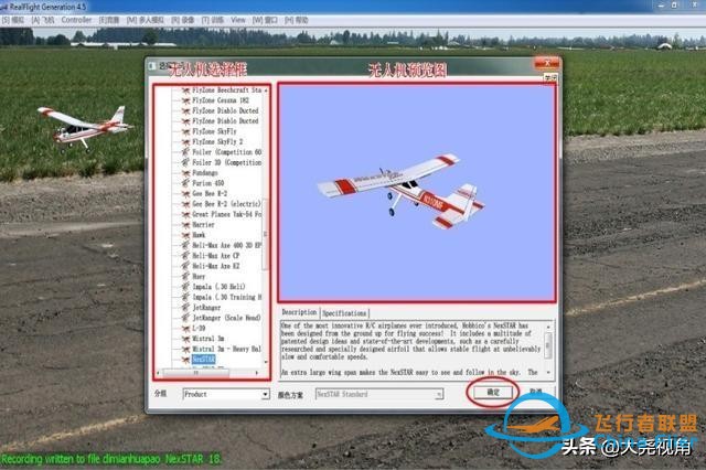 「每天一點無人機」模擬飛行軟件之RealflightG4.5-3454