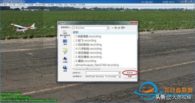 「每天一點無人機」模擬飛行軟件之RealflightG4.5-5711