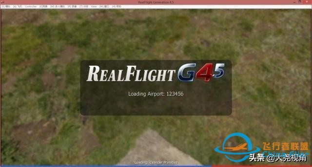「每天一點無人機」模擬飛行軟件之RealflightG4.5-4990