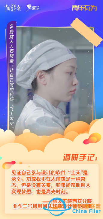 青年有為｜90后航天人蔡明圭：讓自己寫的代碼“飛上太空”-3949