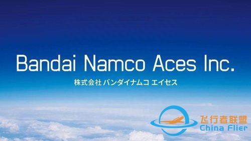 萬代建立新工作室 或全力制作《皇牌空戰(zhàn)8》-839