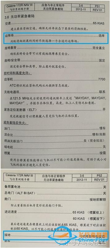 看《敦刻爾克》你應該知道的飛行知識-4937