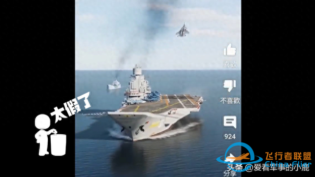 山東艦演練中有飛機墜毀？假！原為游戲模擬俄戰機著陸-9181